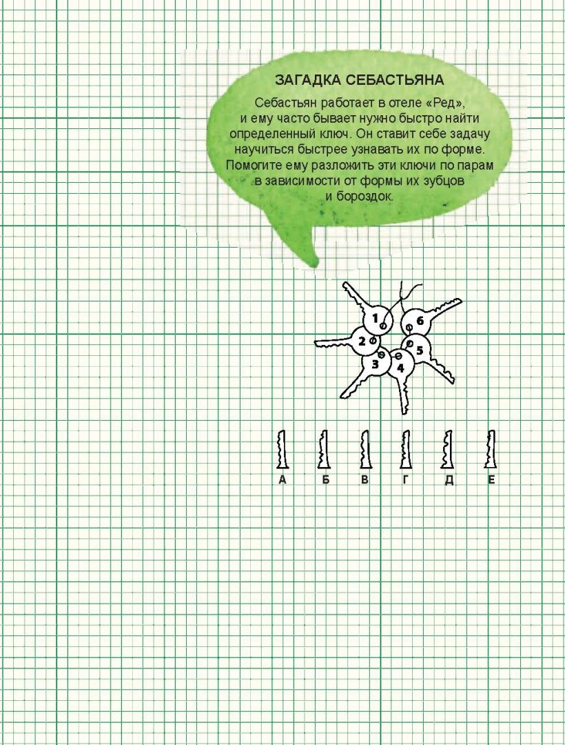 Иллюстрация 4 из 16 для Блокнот "Мысли! Логическое мышление", А5+ | Лабиринт - канцтовы. Источник: Лабиринт