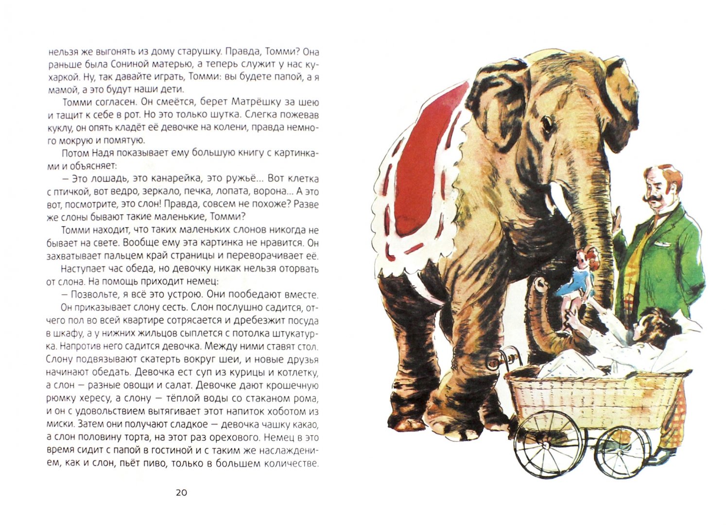 Иллюстрация 1 из 28 для Слон - Александр Куприн | Лабиринт - книги. Источник: Лабиринт