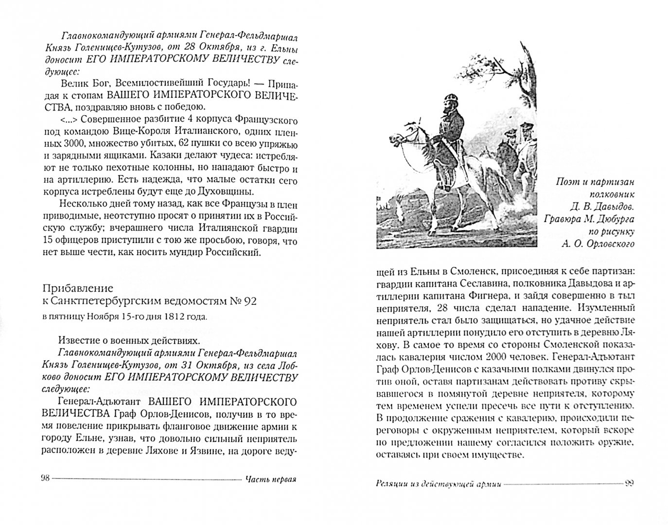 Иллюстрация 1 из 11 для Отечественная война 1812 года на фоне басен И. А. Крылова - Михаил Гордин | Лабиринт - книги. Источник: Лабиринт
