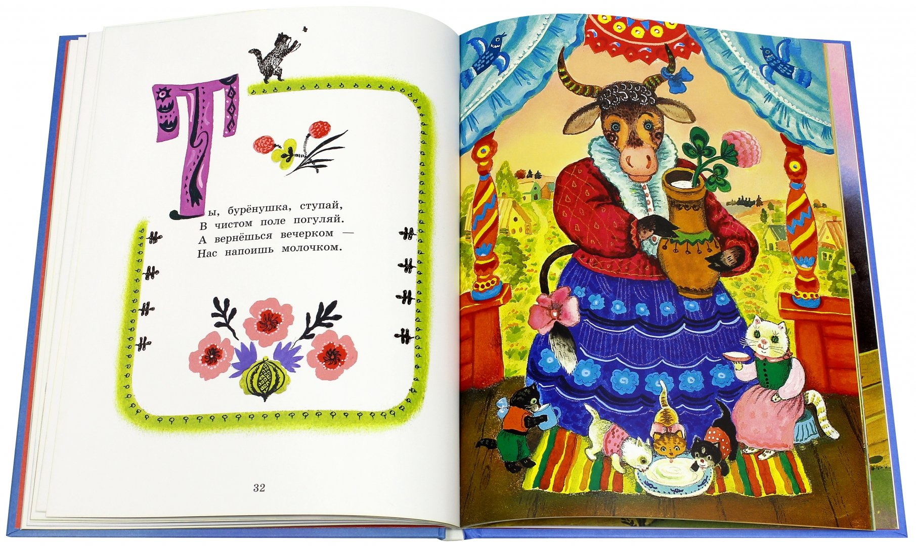Иллюстрация 1 из 59 для Баюшки-баю. Русские народные потешки | Лабиринт - книги. Источник: Лабиринт