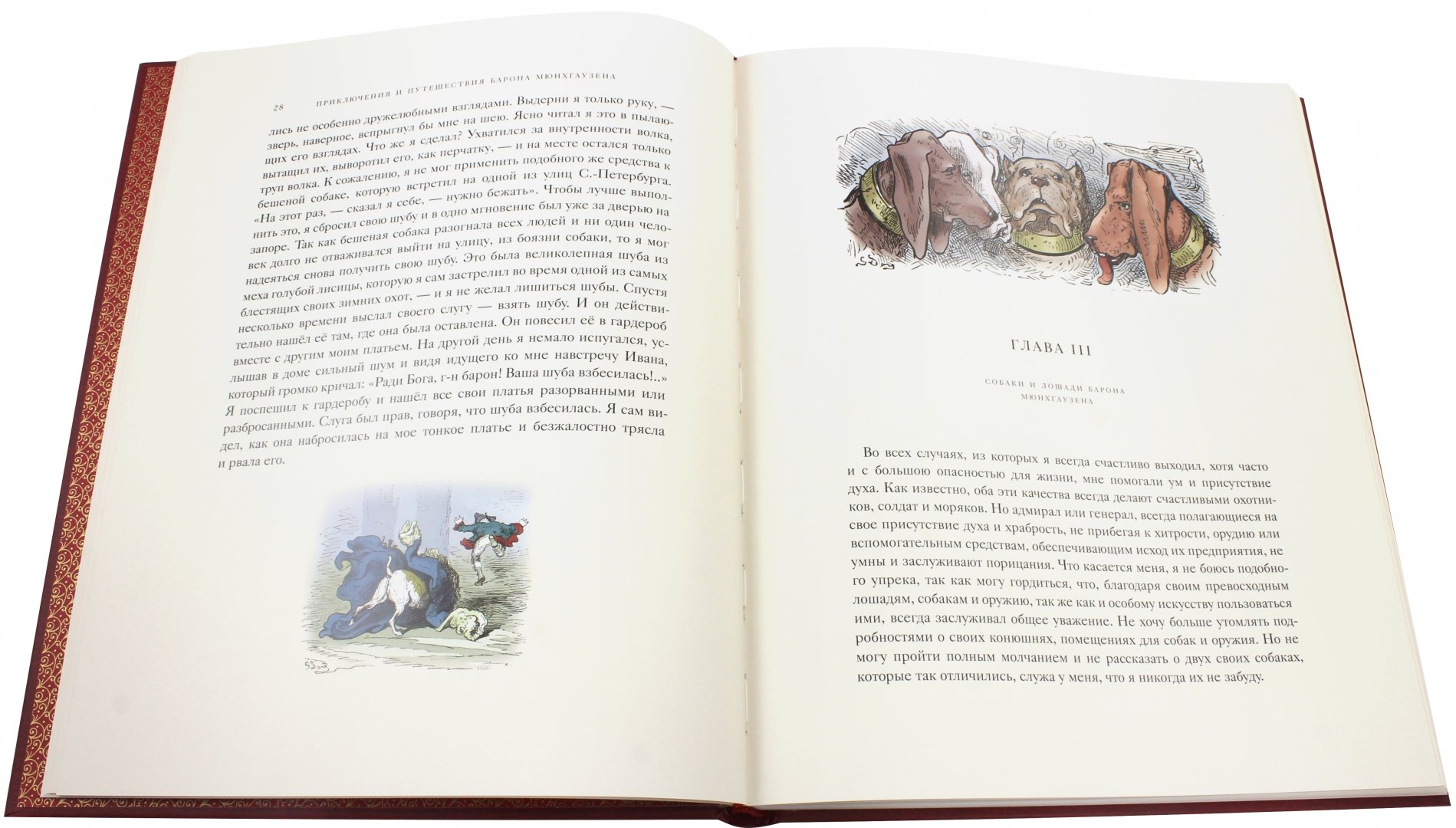 Иллюстрация 1 из 15 для Приключения барона Мюнхгаузена | Лабиринт - книги. Источник: Лабиринт