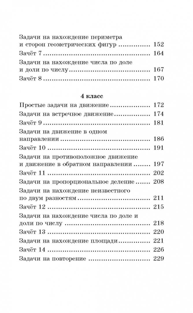 Иллюстрация 3 из 35 для Математика. 1-4 классы. 2500 задач - Узорова, Нефедова | Лабиринт - книги. Источник: Лабиринт