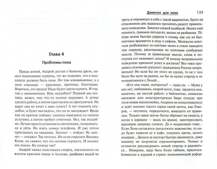 книга корецкого джекпот для лоха книга корецкого джекпот для лоха