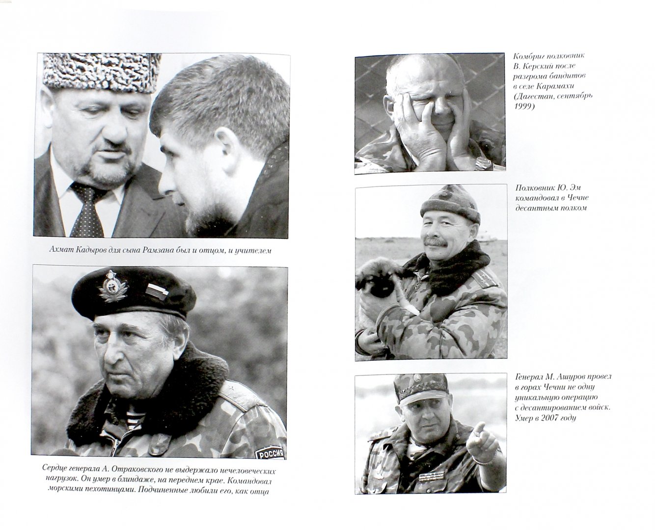 Иллюстрация 1 из 42 для Чеченский излом. Дневники и воспоминания - Геннадий Трошев | Лабиринт - книги. Источник: Лабиринт