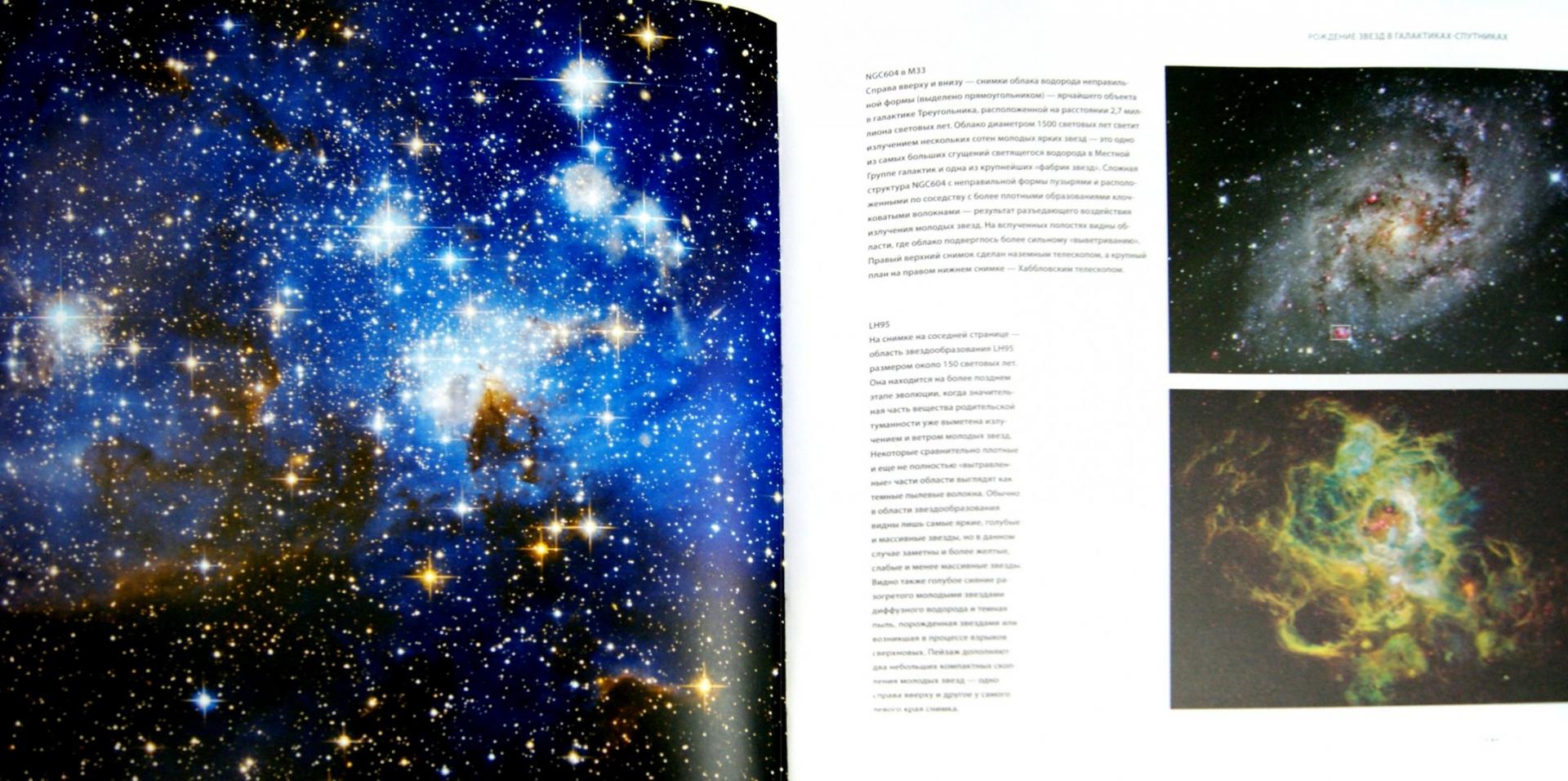 Иллюстрация 1 из 29 для Телескоп "Хаббл". Самые удивительные фотографии Вселенной - Теренс Дикинсон | Лабиринт - книги. Источник: Лабиринт