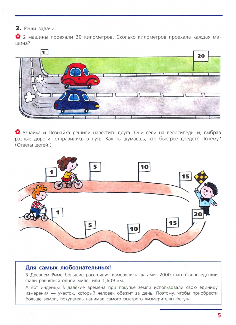 Иллюстрация 2 из 11 для Единицы измерения. Рабочая тетрадь для детей 6-7 лет. ФГОС ДО - Лариса Игнатьева | Лабиринт - книги. Источник: Лабиринт