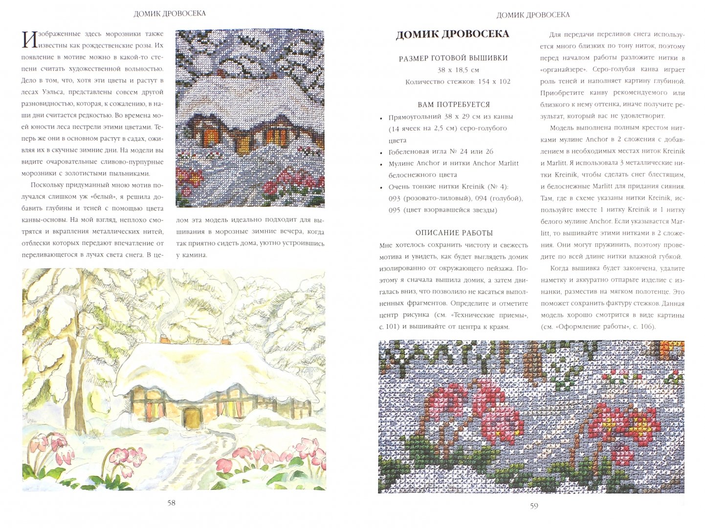 Иллюстрация 1 из 35 для Пейзажные мотивы: вышивка крестом - Жилл Гордон | Лабиринт - книги. Источник: Лабиринт