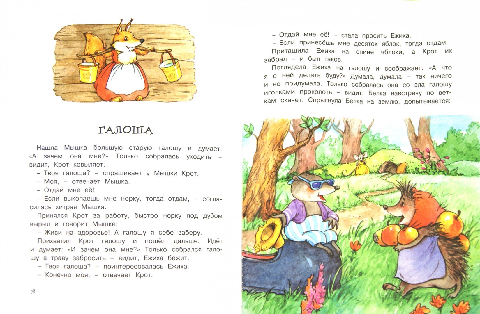 Иллюстрация 3 из 52 для Ромашки в январе - Михаил Пляцковский | Лабиринт - книги. Источник: Лабиринт