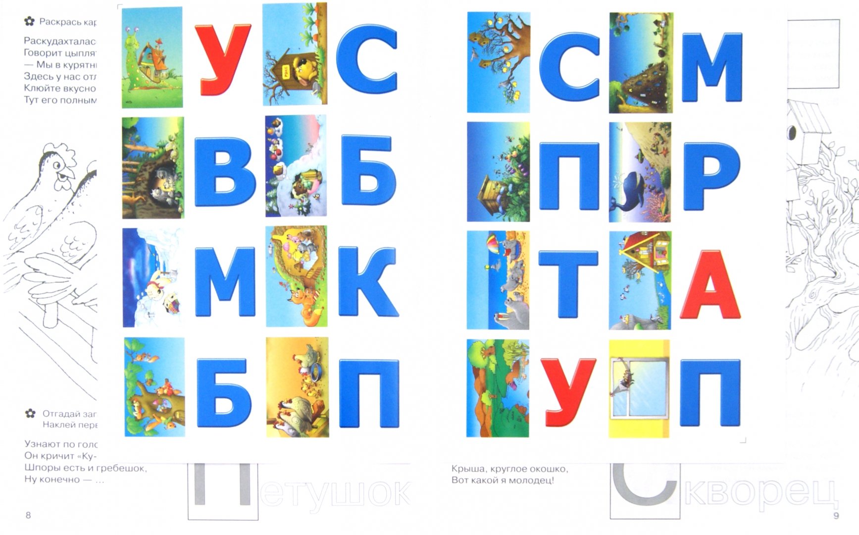 Иллюстрация 1 из 6 для Стихи с наклейками. 32 наклейки - Екатерина Виноградова | Лабиринт - книги. Источник: Лабиринт