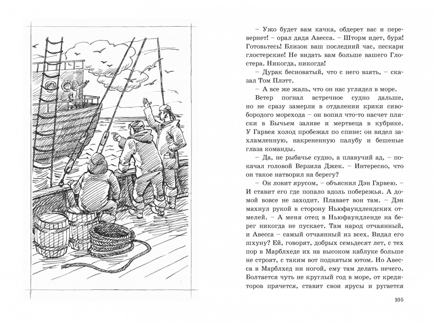 Иллюстрация 13 из 24 для Отважные капитаны - Редьярд Киплинг | Лабиринт - книги. Источник: Лабиринт
