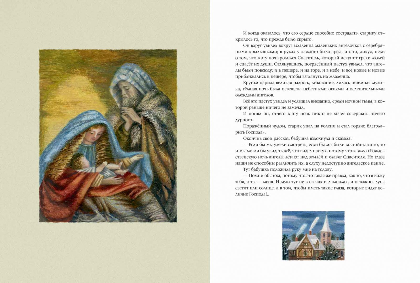 Иллюстрация 2 из 74 для Рождественские истории | Лабиринт - книги. Источник: Лабиринт