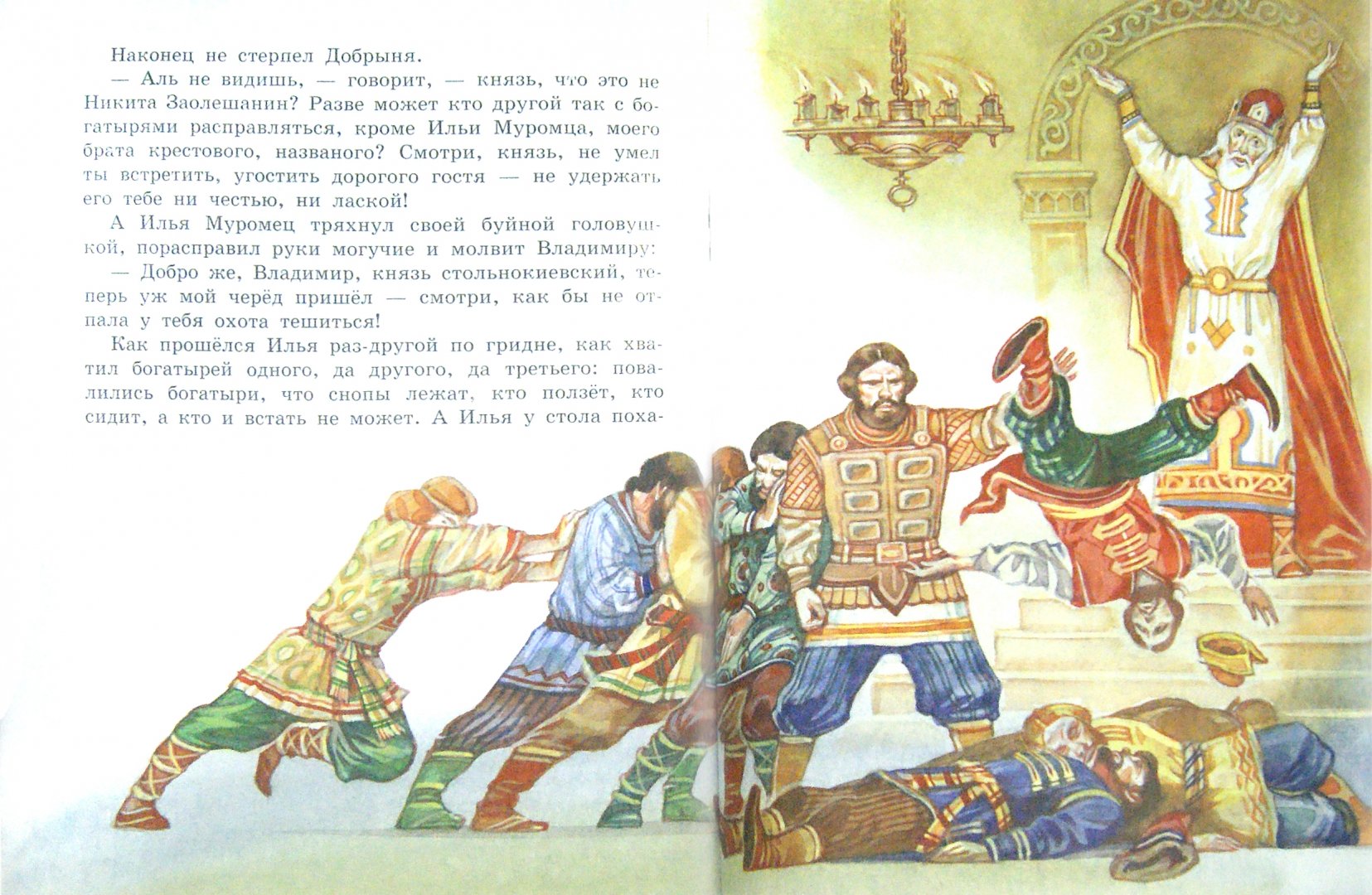 Иллюстрация 1 из 18 для Русские богатыри | Лабиринт - книги. Источник: Лабиринт