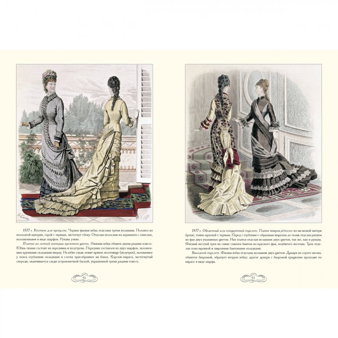 Иллюстрация 9 из 16 для Дамская мода. 1863-1884 - Н. Зубова | Лабиринт - книги. Источник: Лабиринт