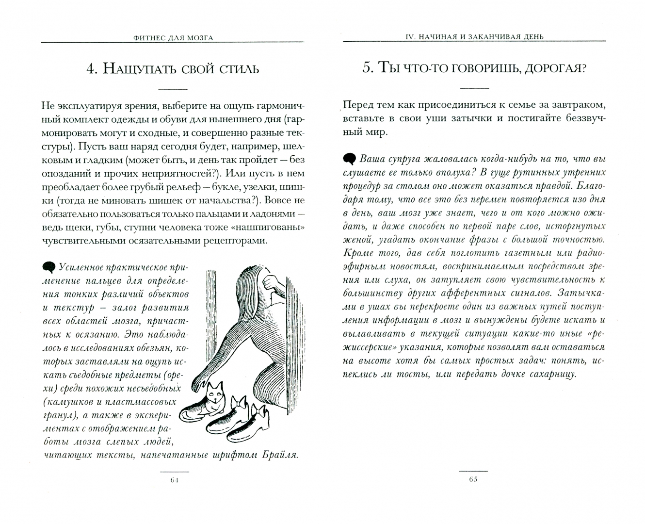Иллюстрация 1 из 13 для Фитнес для мозга - Кац, Рубин | Лабиринт - книги. Источник: Лабиринт