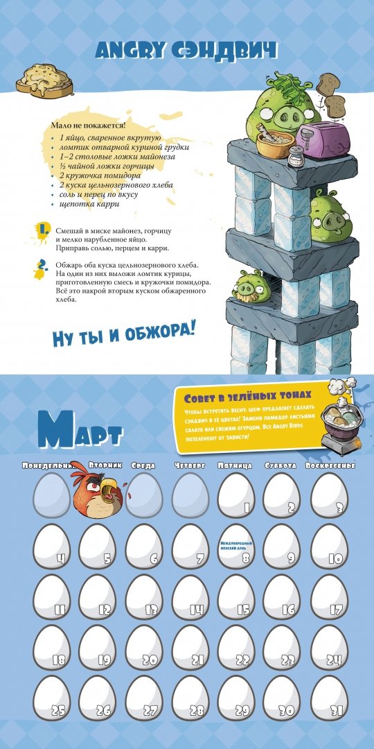 Иллюстрация 3 из 6 для Календарь 2013 "Angry Birds" со стикерами | Лабиринт - сувениры. Источник: Лабиринт