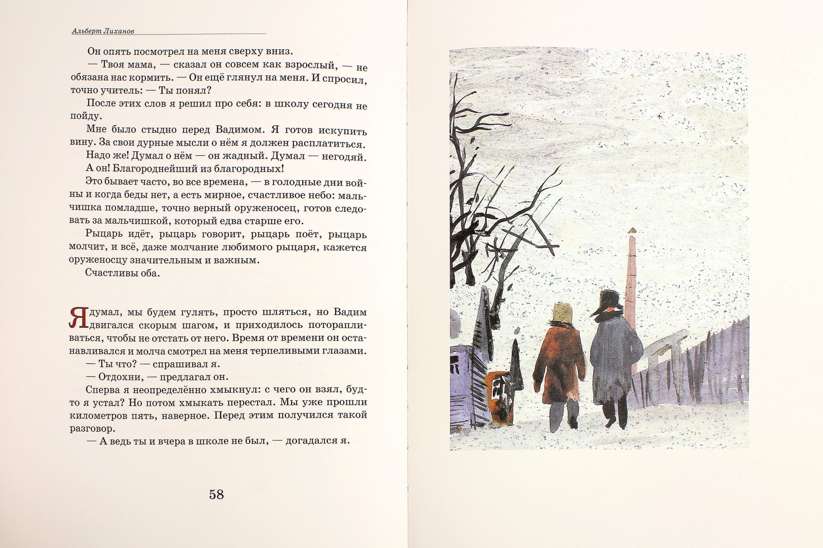 Иллюстрация 1 из 16 для Последние холода - Альберт Лиханов | Лабиринт - книги. Источник: Лабиринт