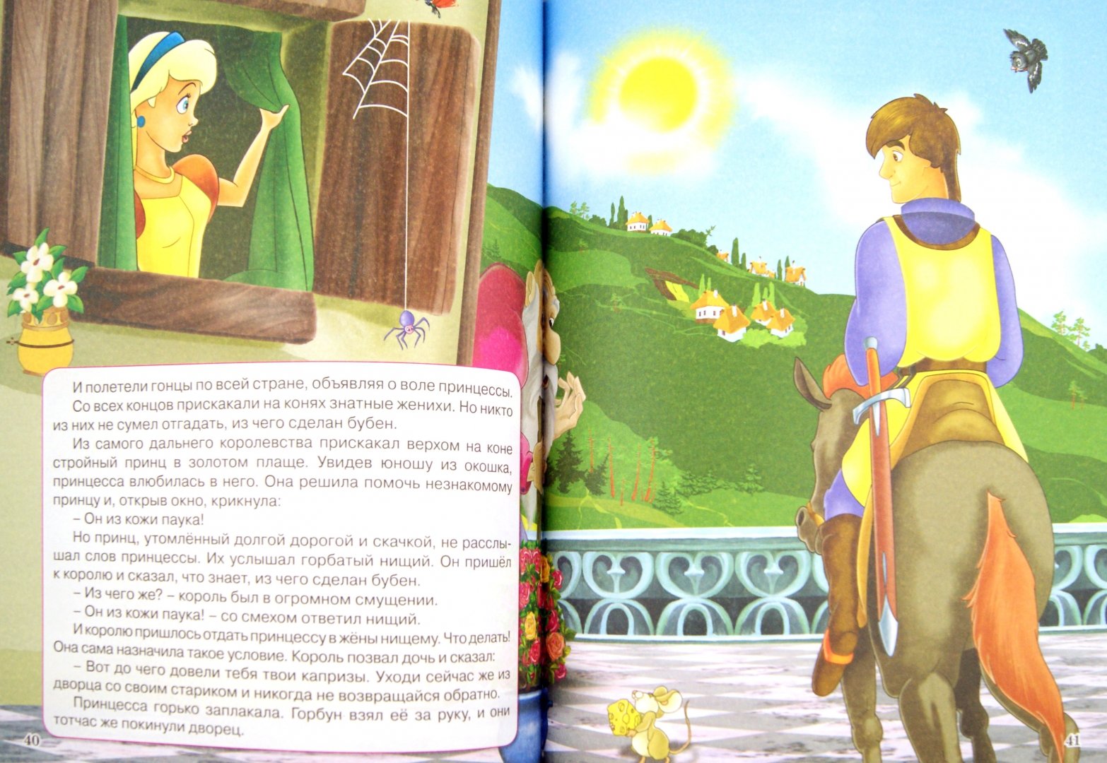 Иллюстрация 1 из 12 для Сказки для девочек | Лабиринт - книги. Источник: Лабиринт