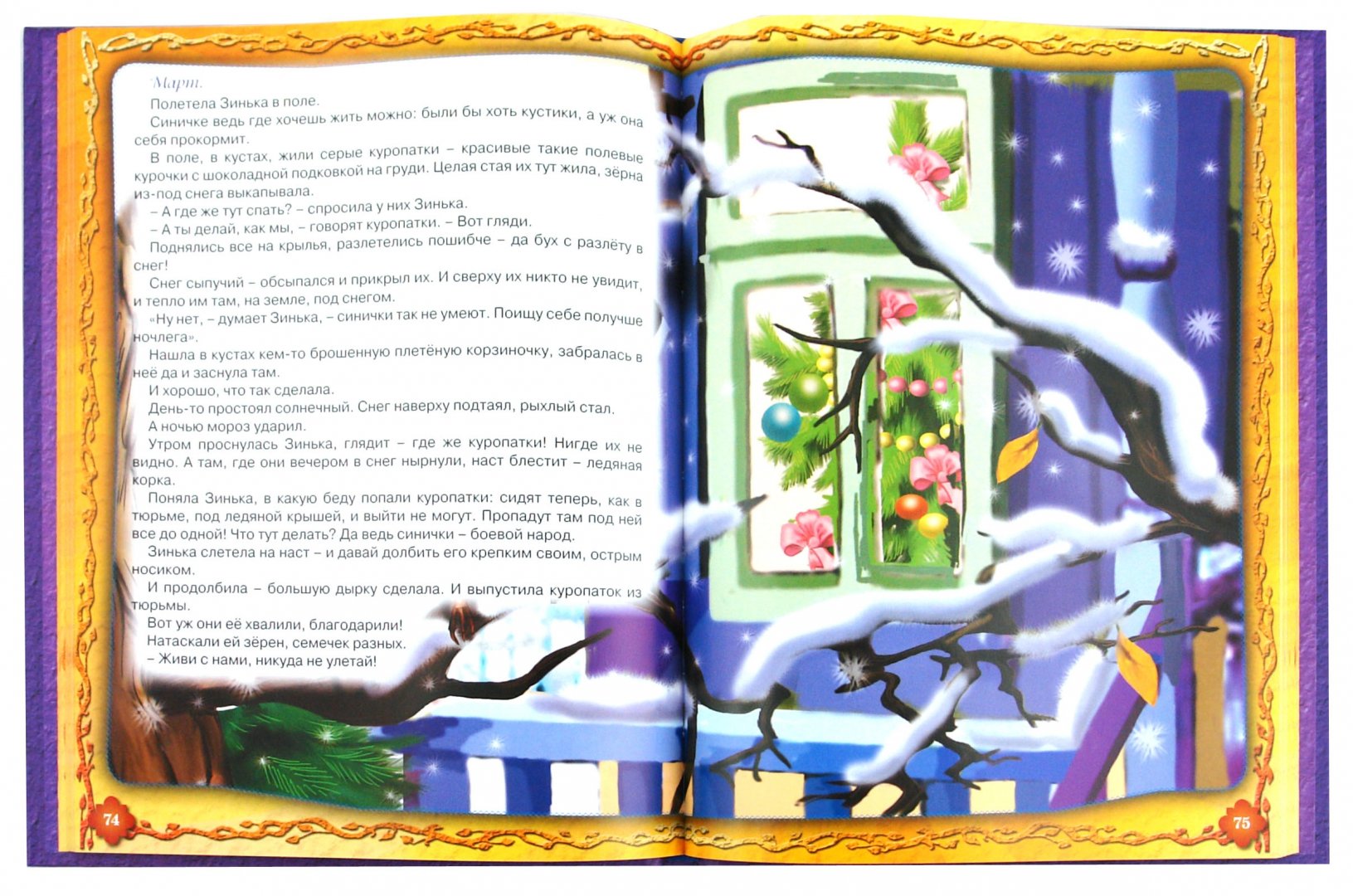 Иллюстрация 1 из 4 для Сказки для маленьких - Виталий Бианки | Лабиринт - книги. Источник: Лабиринт