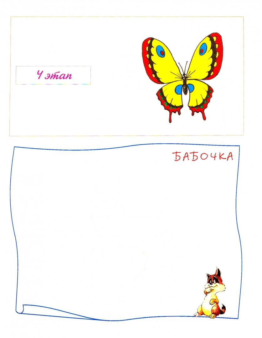 Иллюстрация 2 из 2 для Насекомые. 5-7 лет - Виктор Хрусталев | Лабиринт - книги. Источник: Лабиринт
