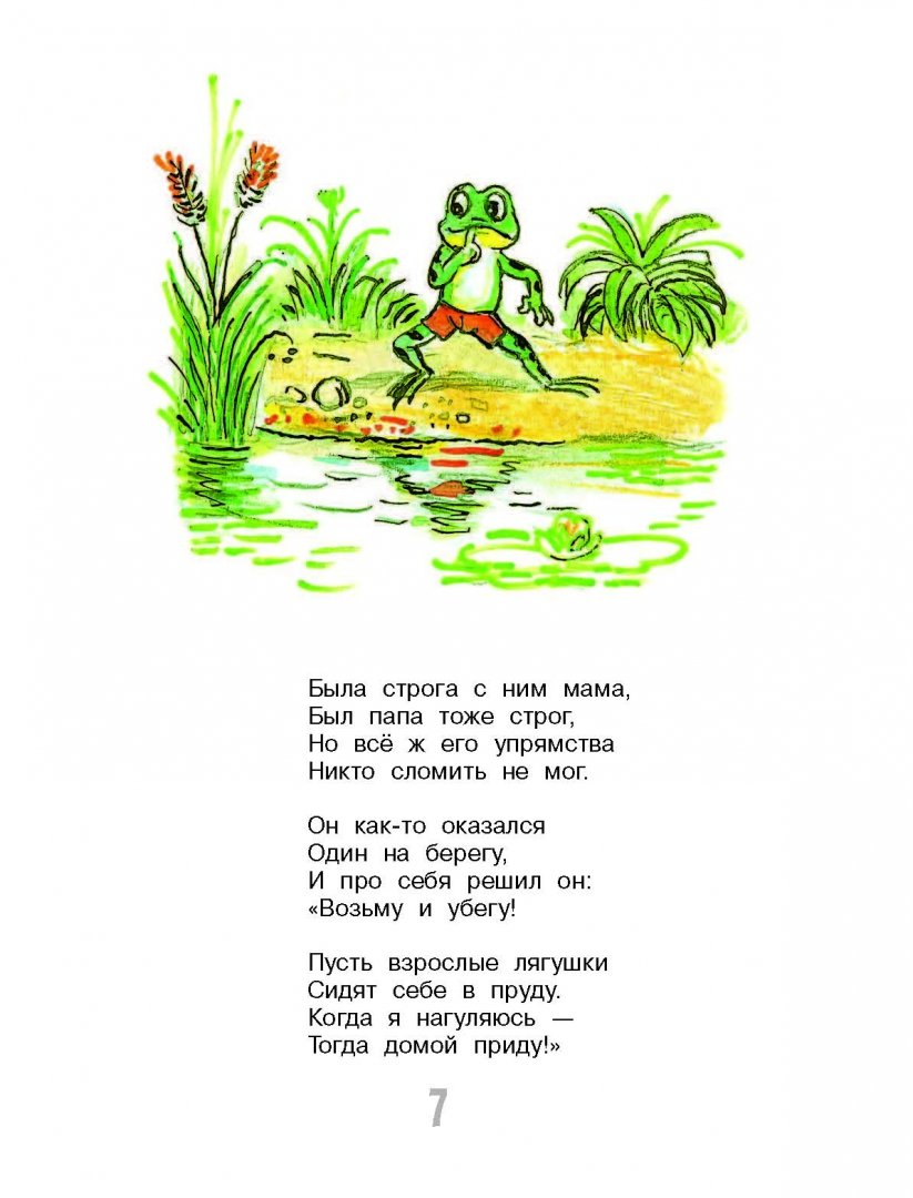Иллюстрация 5 из 63 для Сказки и стихи для малышей - Сергей Михалков | Лабиринт - книги. Источник: Лабиринт