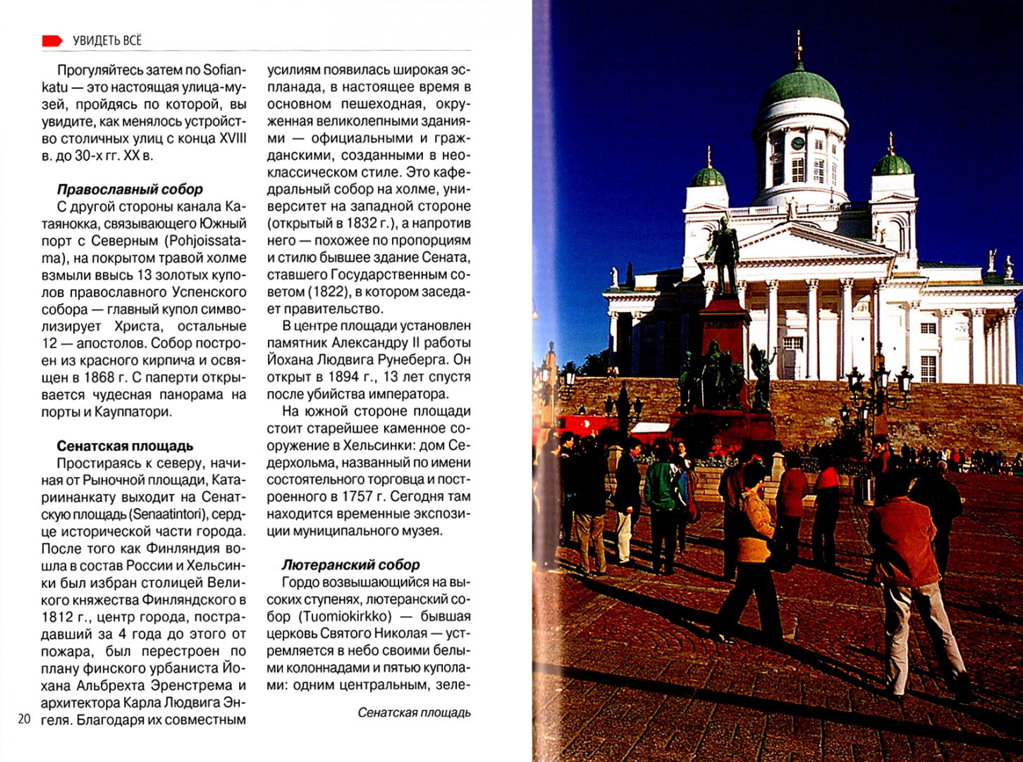 Иллюстрация 1 из 20 для Финляндия + карта - Клод Эрве-Базен | Лабиринт - книги. Источник: Лабиринт