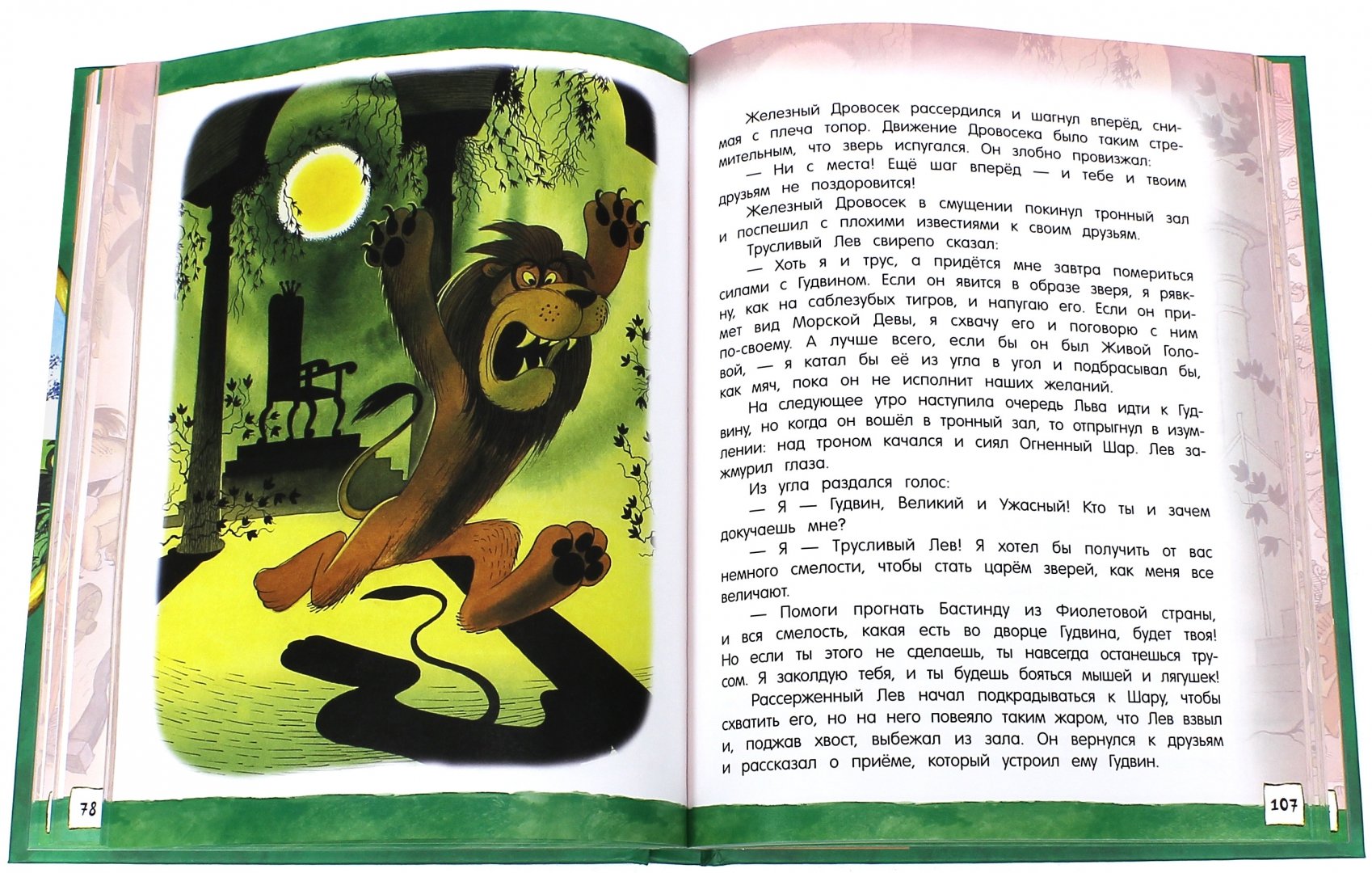 Иллюстрация 5 из 133 для Волшебник Изумрудного города - Александр Волков | Лабиринт - книги. Источник: Лабиринт