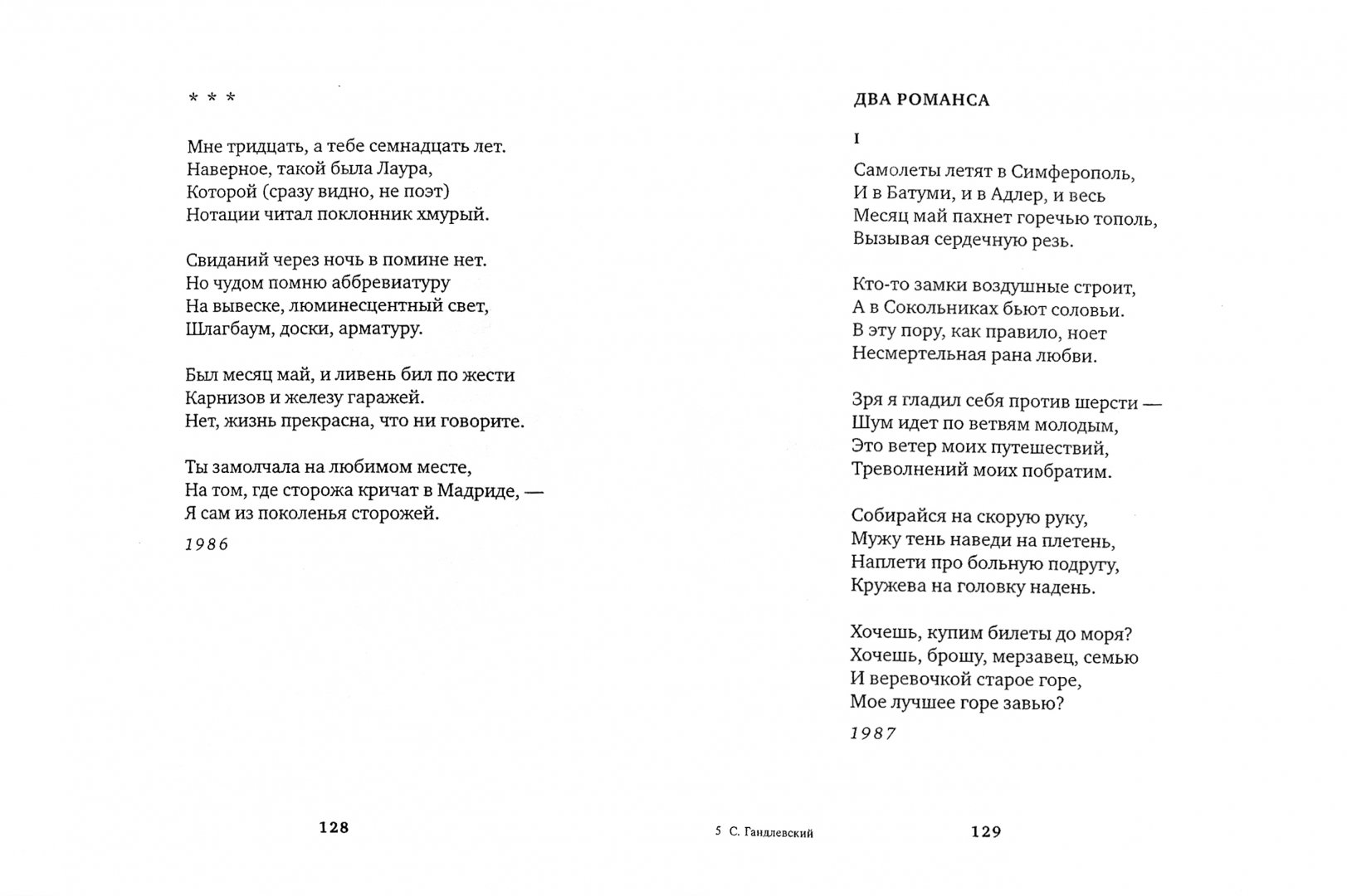 Иллюстрация 1 из 15 для Ржавчина и желтизна - Сергей Гандлевский | Лабиринт - книги. Источник: Лабиринт