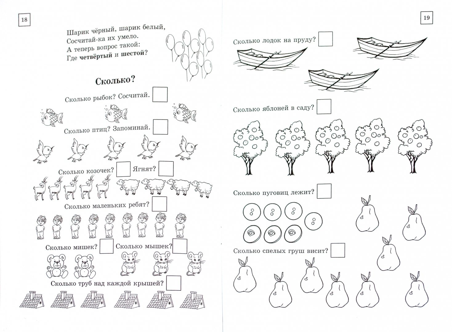 Иллюстрация 1 из 11 для Математика для малышей: учимся считать до 10 - Ирина Яворовская | Лабиринт - книги. Источник: Лабиринт
