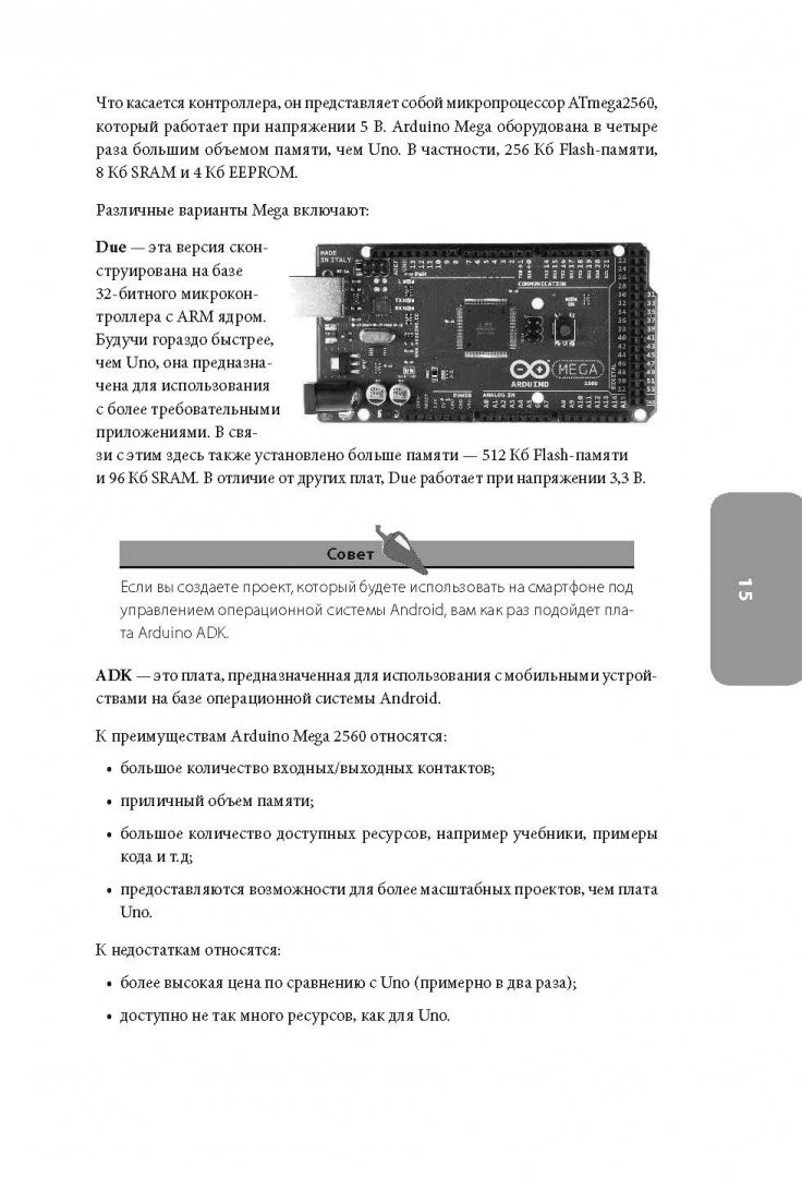 Иллюстрация 11 из 21 для Arduino для начинающих. Самый простой пошаговый самоучитель - Ярнольд Стюарт | Лабиринт - книги. Источник: Лабиринт