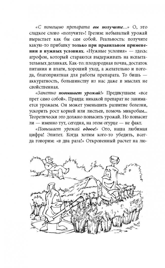 Иллюстрация 9 из 16 для Здоровье огорода и сада без всякого яда - Николай Курдюмов | Лабиринт - книги. Источник: Лабиринт