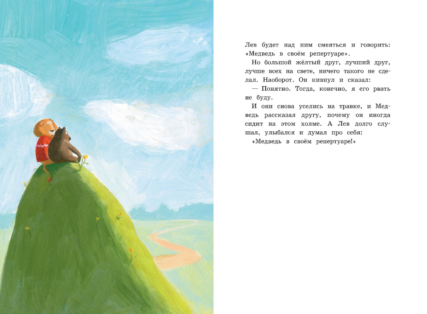 Иллюстрация 8 из 42 для Медведь в своём репертуаре. Истории, которые хорошо читать вслух - Хуберт Ширнек | Лабиринт - книги. Источник: Лабиринт