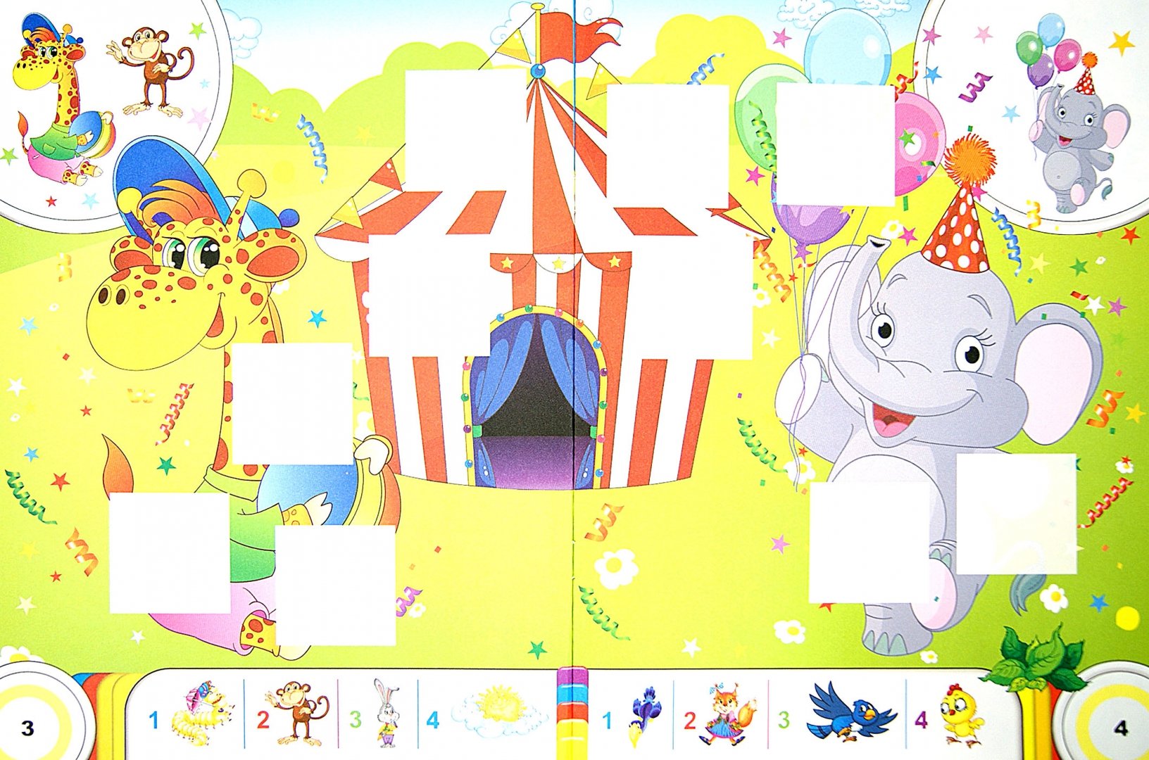 Иллюстрация 1 из 14 для Такой веселый цирк. Аппликации | Лабиринт - игрушки. Источник: Лабиринт