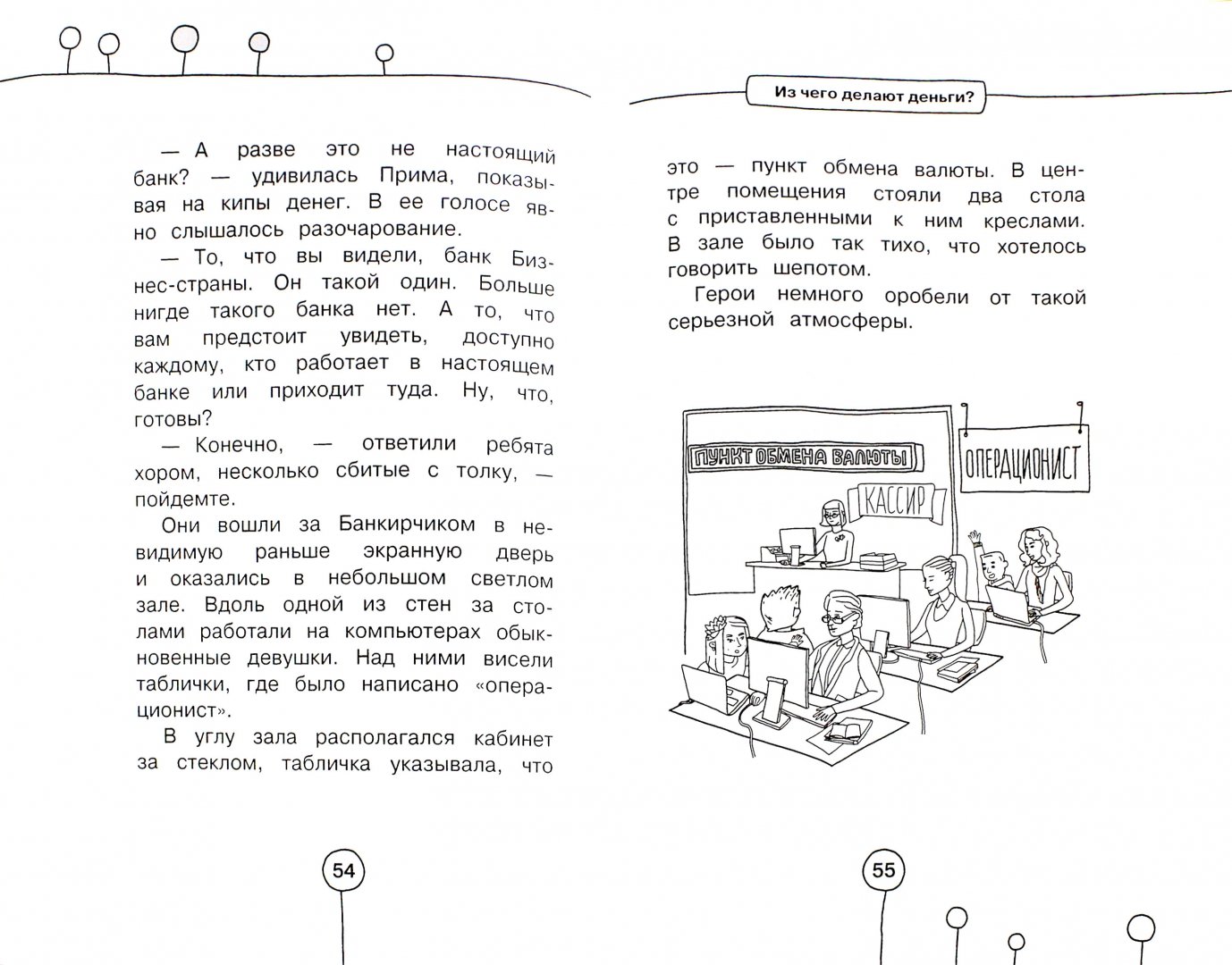 Иллюстрация 2 из 10 для Приключение в Бизнес стране - Светлана Резник | Лабиринт - книги. Источник: Лабиринт