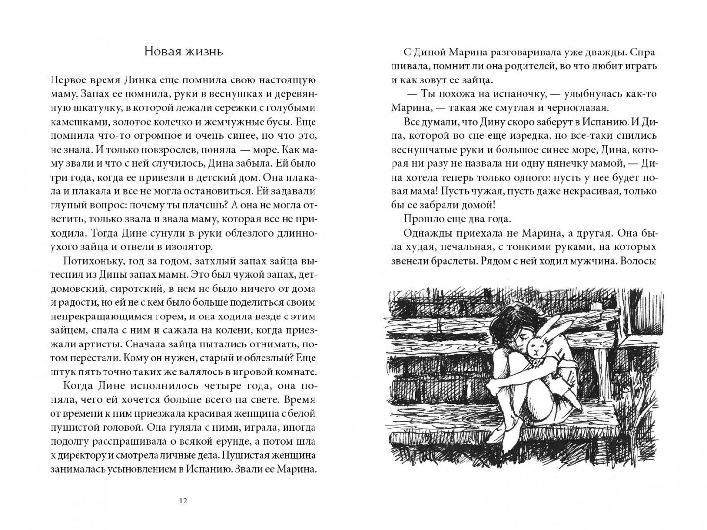 Иллюстрация 4 из 73 для Легкие горы - Тамара Михеева | Лабиринт - книги. Источник: Лабиринт
