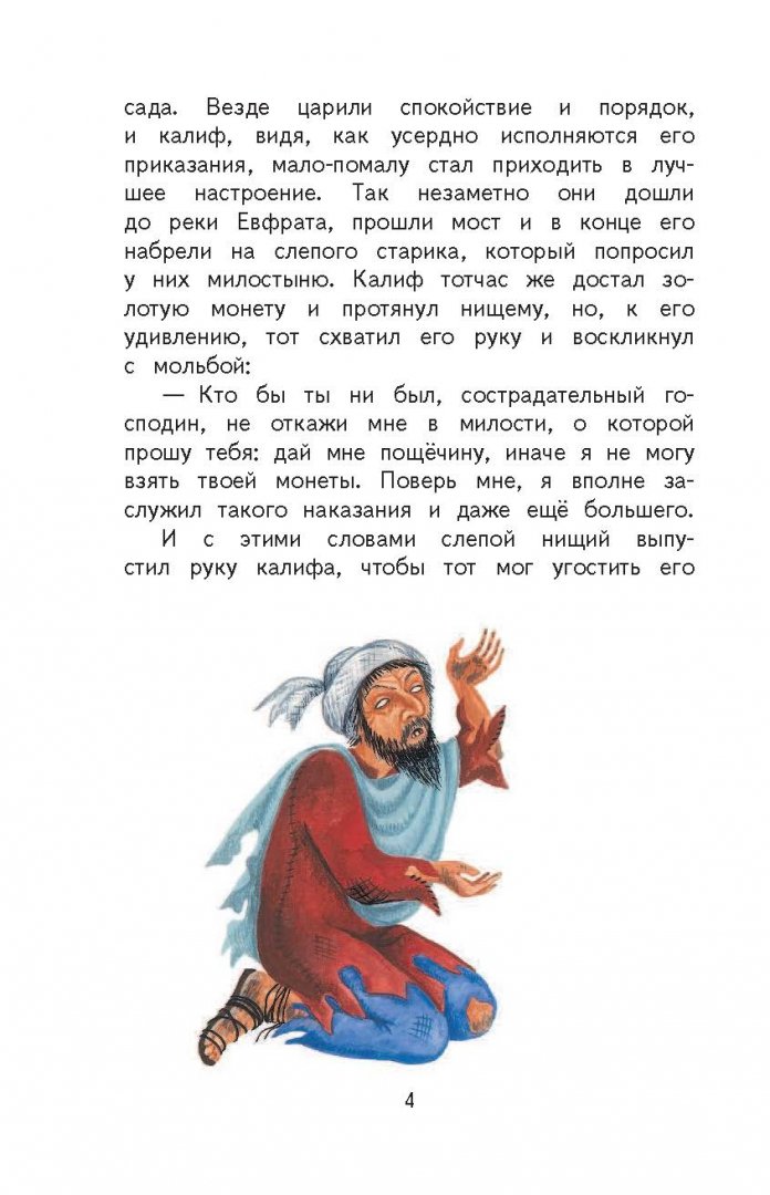 Иллюстрация 4 из 14 для Волшебный конь. Арабские сказки | Лабиринт - книги. Источник: Лабиринт