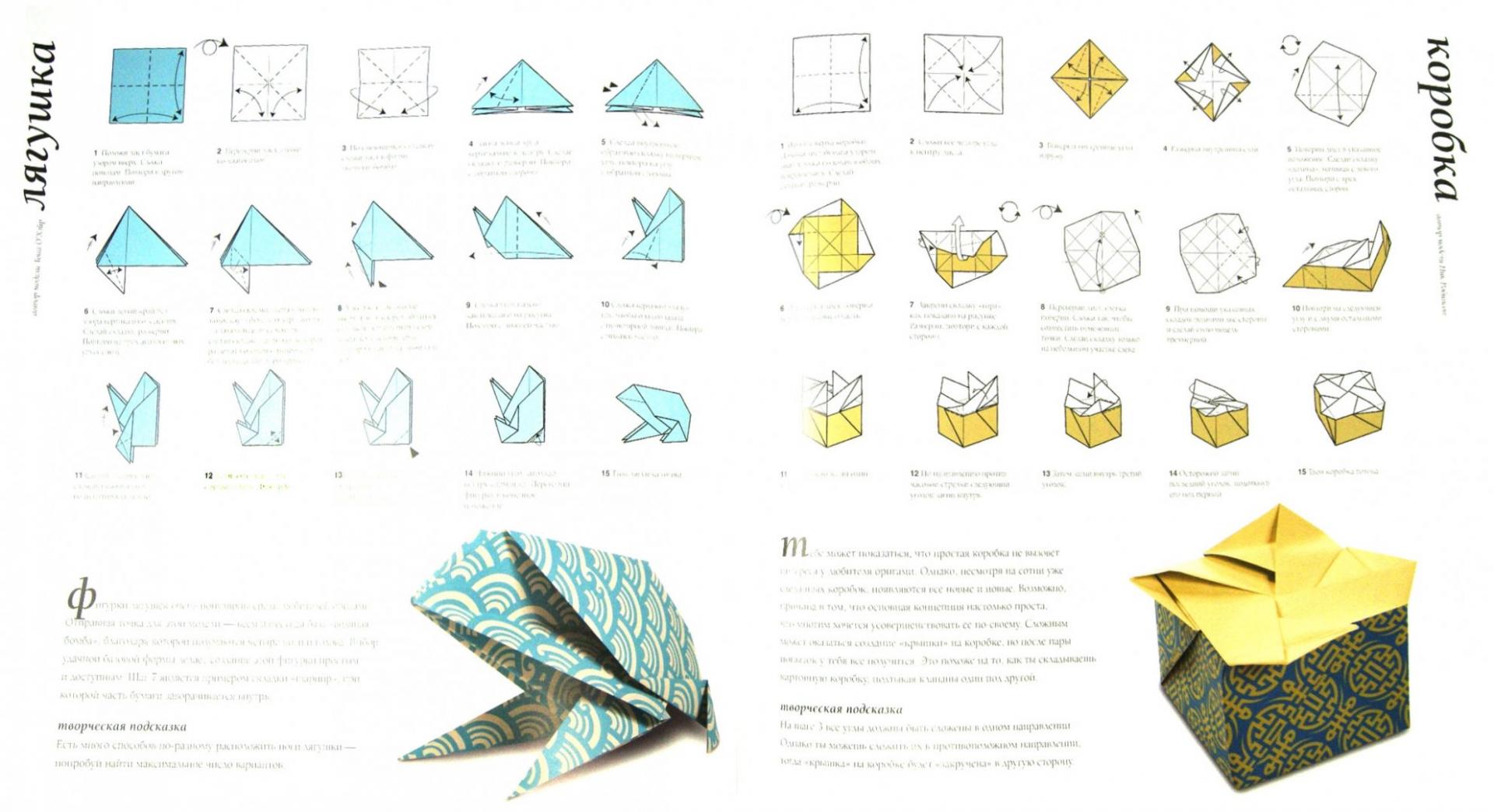 Иллюстрация 1 из 37 для Большая книга оригами - Ник Робинсон | Лабиринт - книги. Источник: Лабиринт