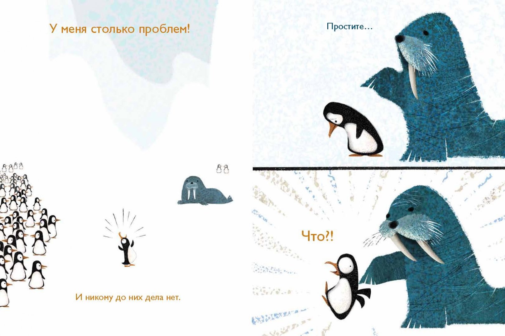 Иллюстрация 3 из 86 для Проблемы Пингвинов - Джори Джон | Лабиринт - книги. Источник: Лабиринт