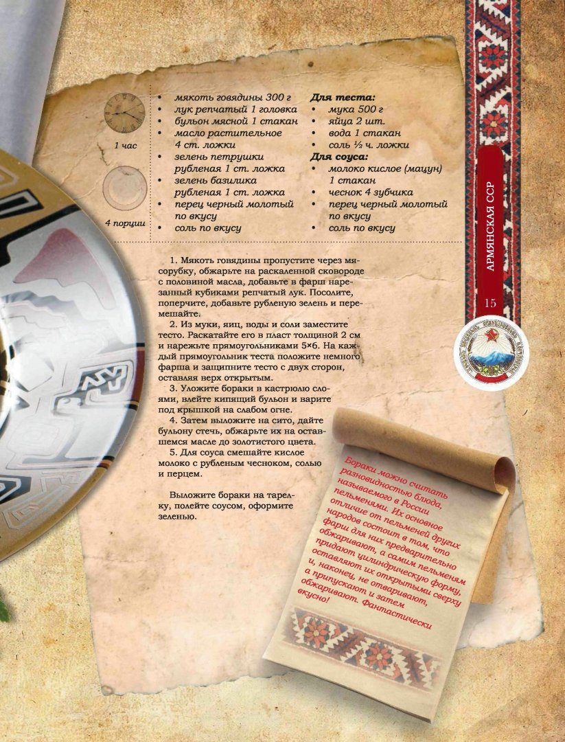 Иллюстрация 5 из 28 для Легендарные блюда советской кухни - Большаков, Пашков | Лабиринт - книги. Источник: Лабиринт