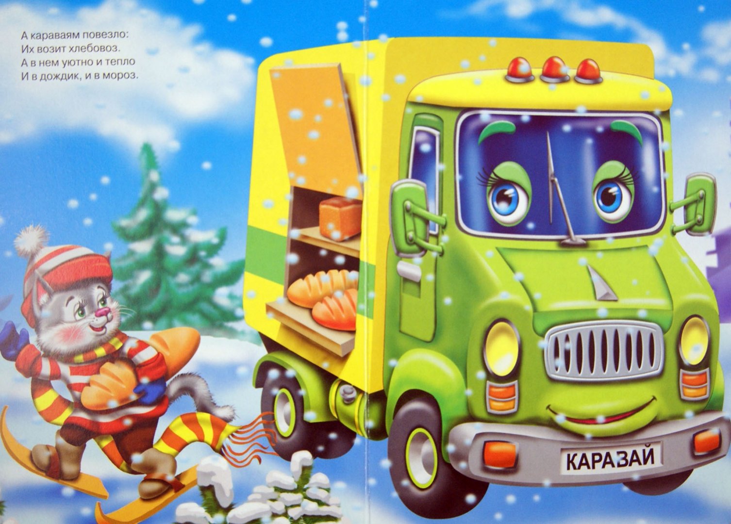 Иллюстрация 1 из 14 для Большие машины - Наталья Ушкина | Лабиринт - книги. Источник: Лабиринт