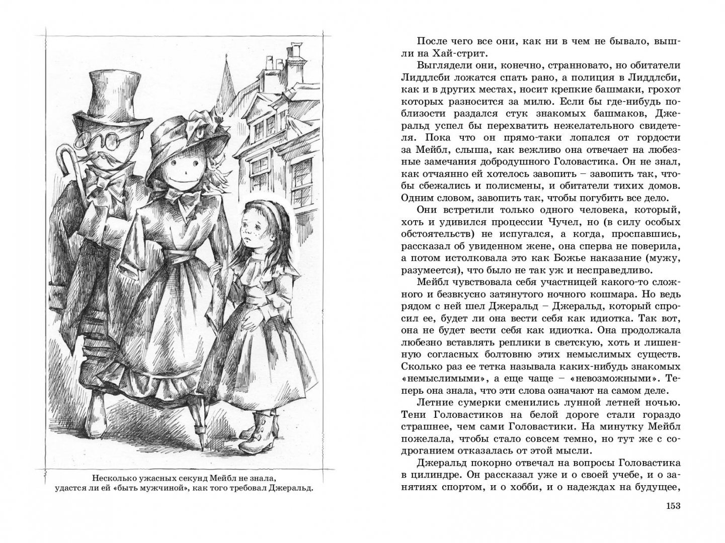 Иллюстрация 4 из 33 для Заколдованный замок - Эдит Несбит | Лабиринт - книги. Источник: Лабиринт