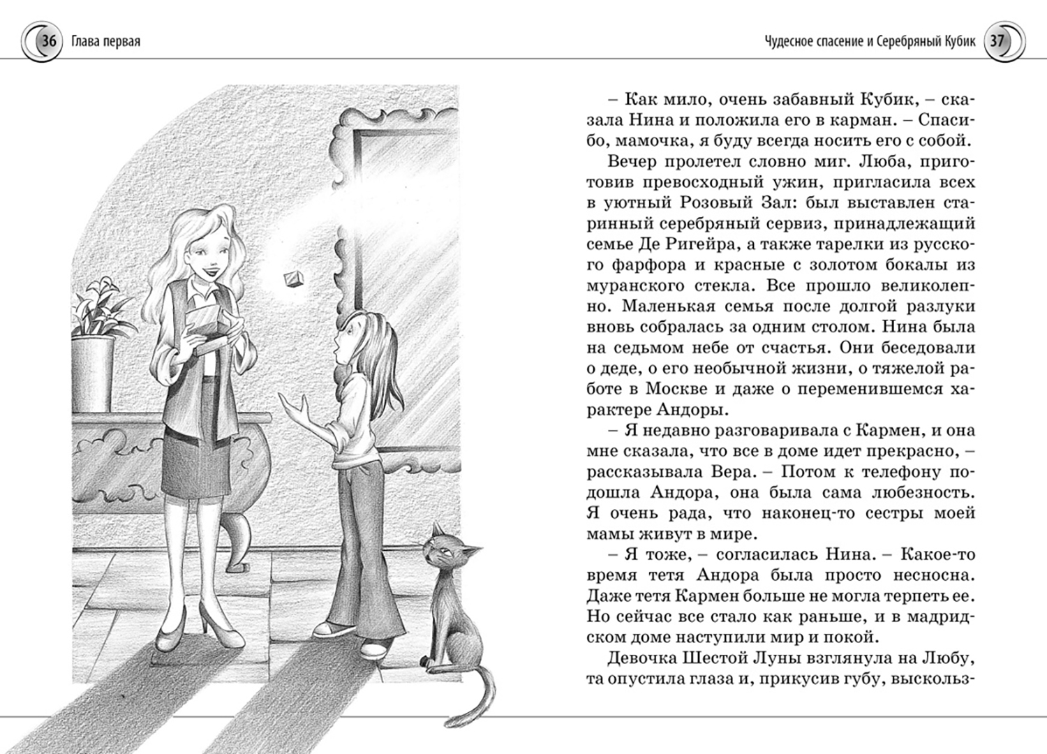Иллюстрация 5 из 35 для Нина и загадка Восьмой Ноты. Книга вторая - Муни Витчер | Лабиринт - книги. Источник: Лабиринт