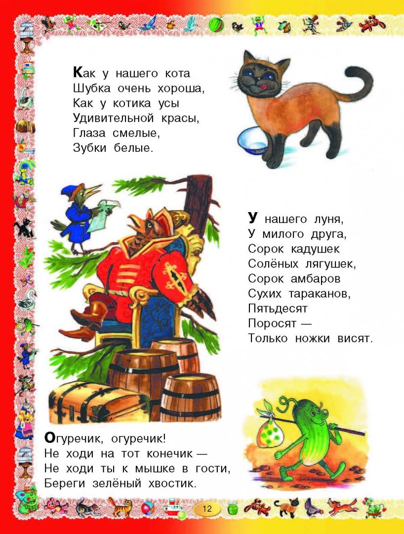 Иллюстрация 4 из 34 для Книга для чтения детям от года до семи лет. Стихи, рассказы, сказки, песенки | Лабиринт - книги. Источник: Лабиринт