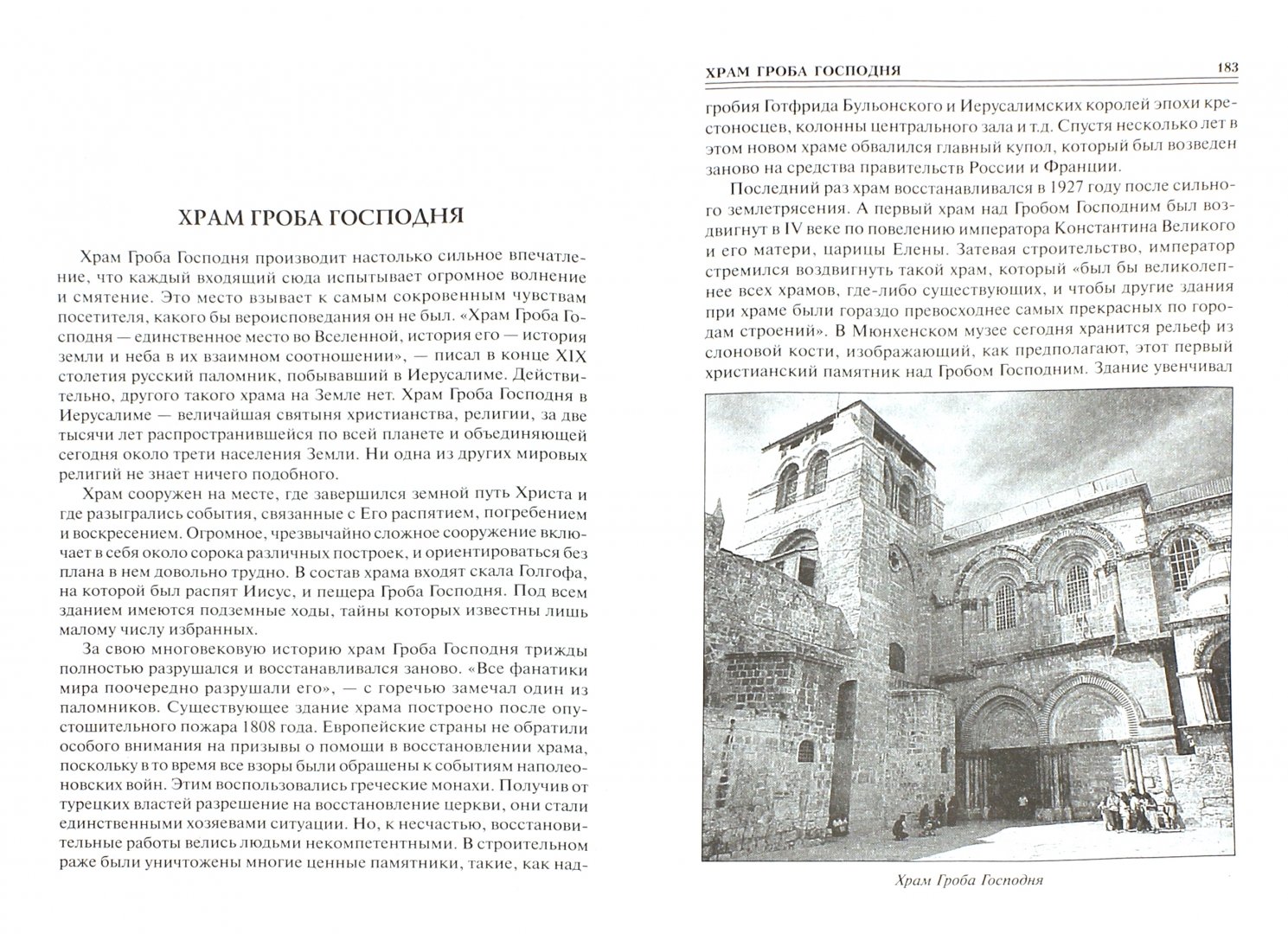 Иллюстрация 1 из 12 для 100 великих храмов мира - Губарева, Низовский | Лабиринт - книги. Источник: Лабиринт