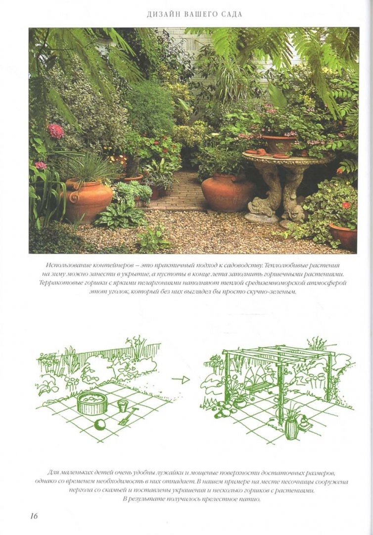 Иллюстрация 1 из 25 для Дизайн вашего сада. Варианты готовых решений - Тим Ньюбери | Лабиринт - книги. Источник: Лабиринт