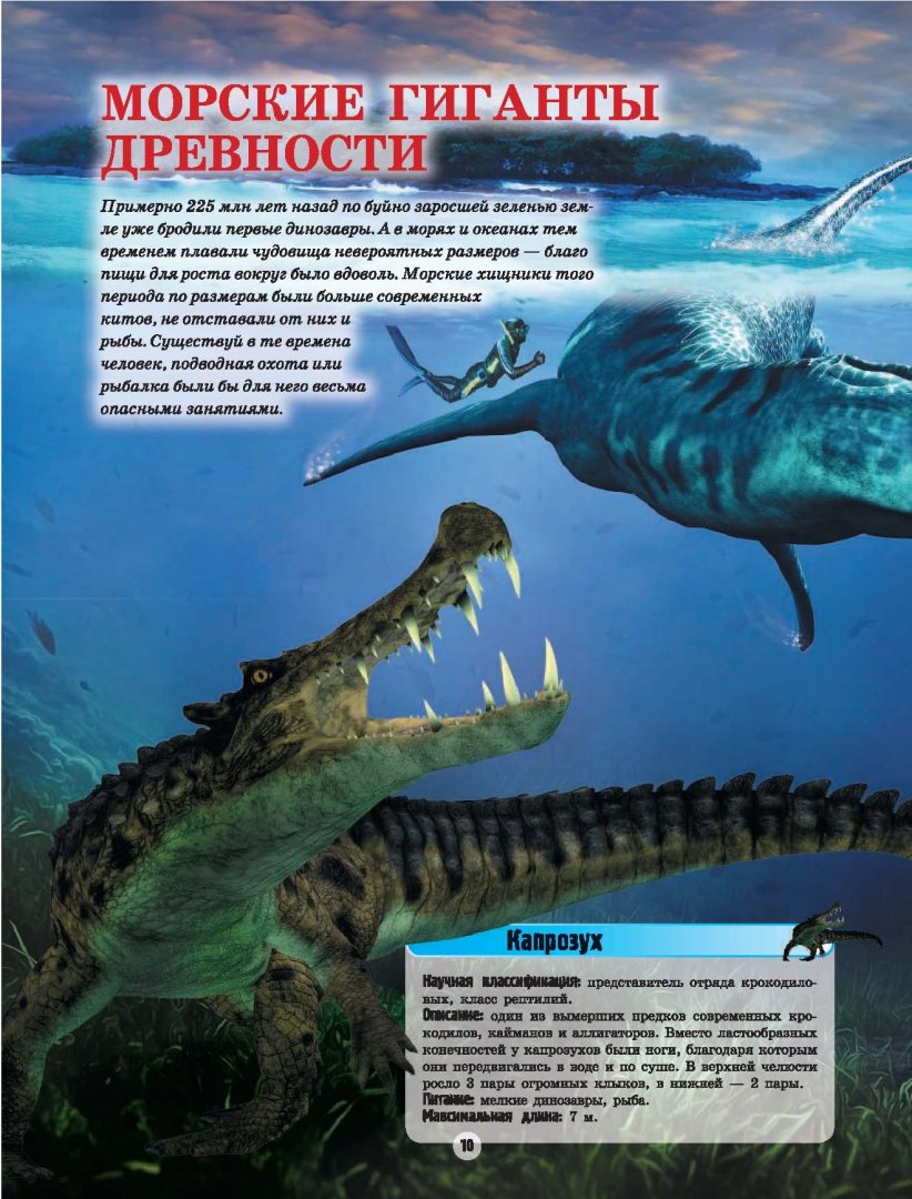 Иллюстрация 2 из 20 для Подводные обитатели - Вячеслав Ликсо | Лабиринт - книги. Источник: Лабиринт