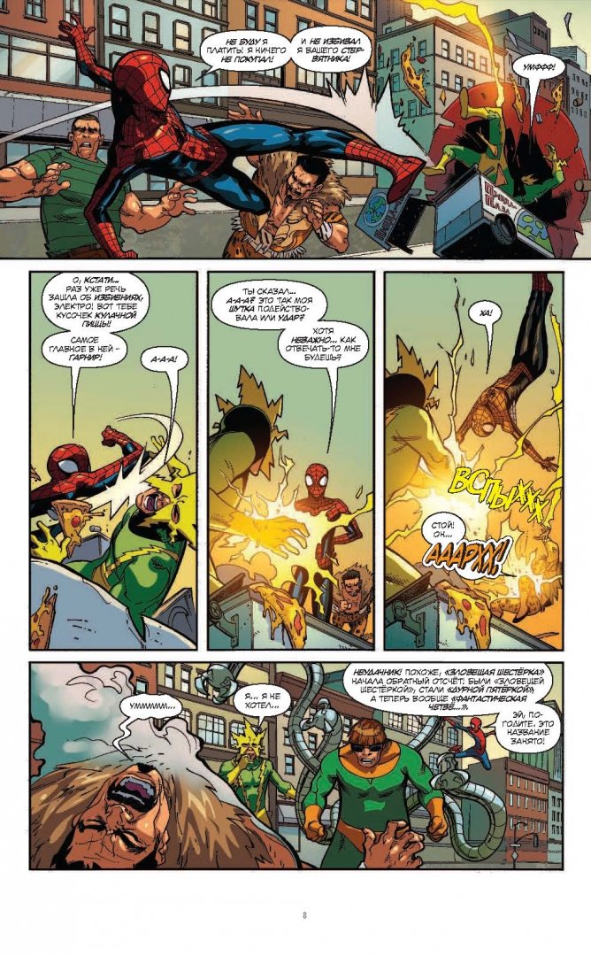 Иллюстрация 8 из 28 для Человек-Паук. Запутанная паутина | Лабиринт - книги. Источник: Лабиринт