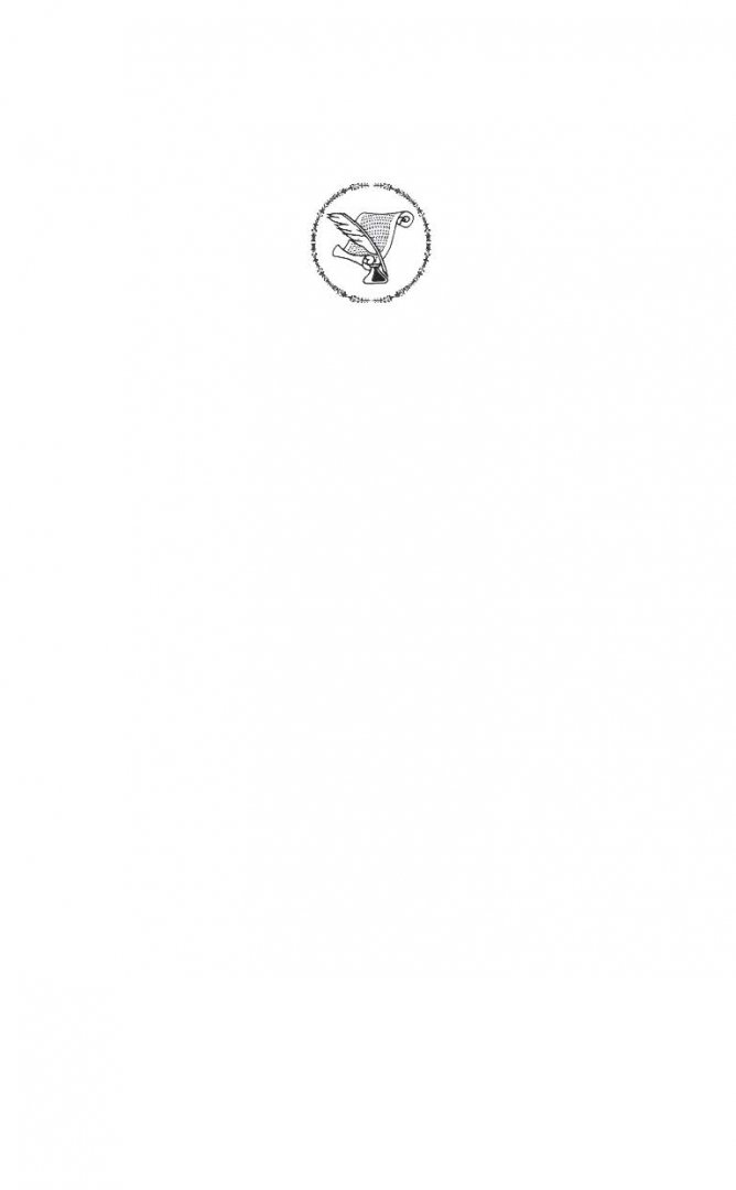 Иллюстрация 1 из 32 для Легенда о Сонной Лощине - Вашингтон Ирвинг | Лабиринт - книги. Источник: Лабиринт