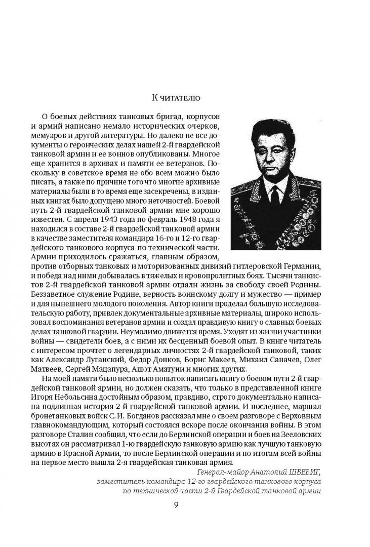 Иллюстрация 9 из 26 для Любимая Сталиным. 2-я Гвардейская танковая армия в бою - Игорь Небольсин | Лабиринт - книги. Источник: Лабиринт