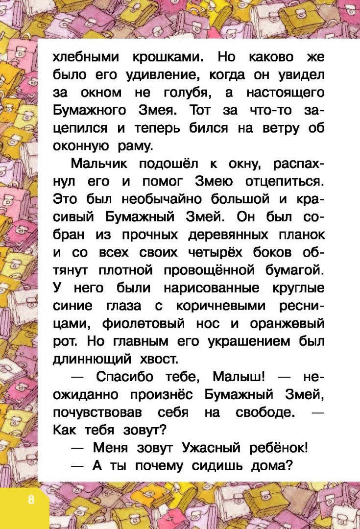 Иллюстрация 9 из 25 для Праздник непослушания - Сергей Михалков | Лабиринт - книги. Источник: Лабиринт