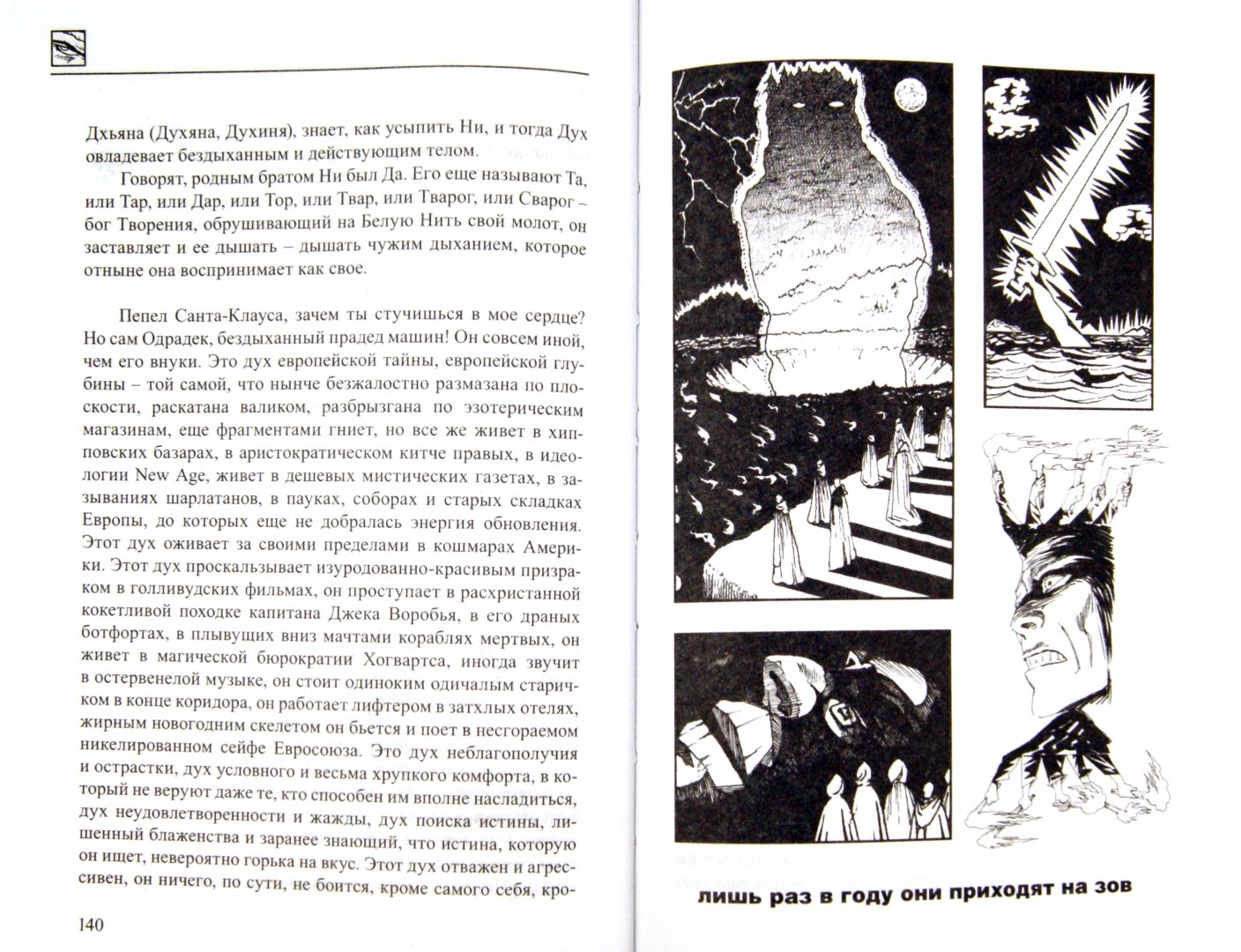 Иллюстрация 1 из 7 для Пражская ночь - Павел Пепперштейн | Лабиринт - книги. Источник: Лабиринт
